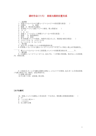 高中数学 第二章 平面解析几何 2.3.3 直线与圆的位置关系课时作业（含解析）新人教B版选择性必修第一册-新人教B版高二选择性必修第一册数学试题