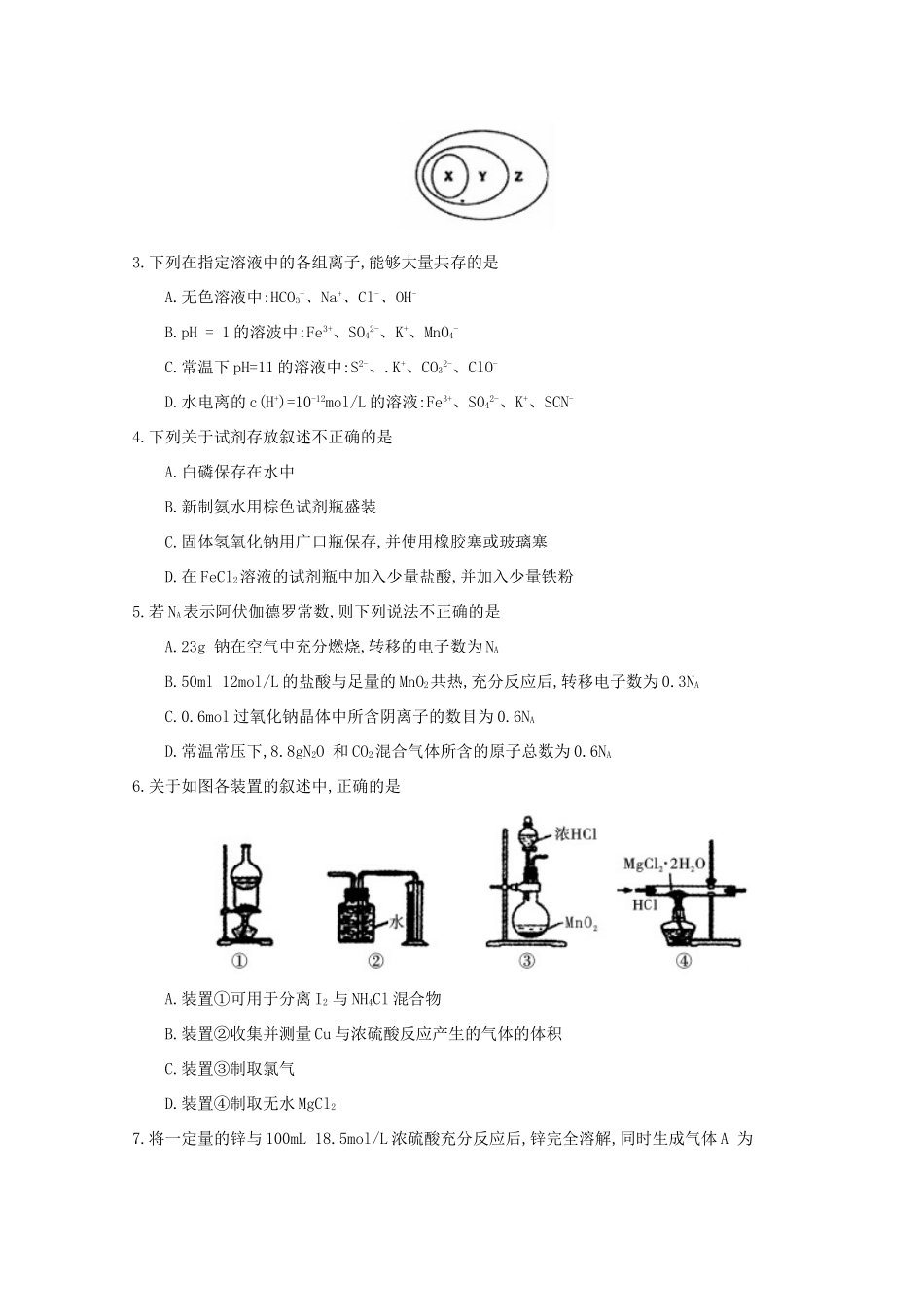 湖北省荆州市高三化学第一次质量检查试题-人教版高三全册化学试题_第2页