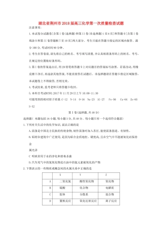 湖北省荆州市高三化学第一次质量检查试题-人教版高三全册化学试题