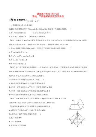 （全国通用）高考数学 7.5 直线、平面垂直的判定及其性质练习-人教版高三全册数学试题