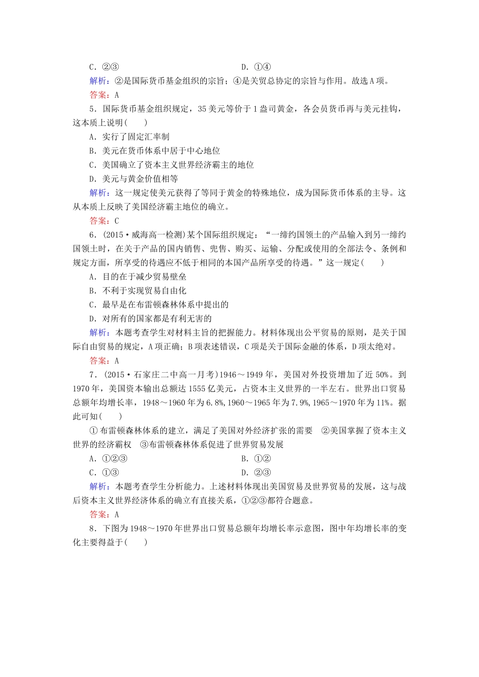高中历史 第八单元 第22课 战后资本主义世界经济体系的形成练习 新人教版必修2-新人教版高一必修2历史试题_第2页