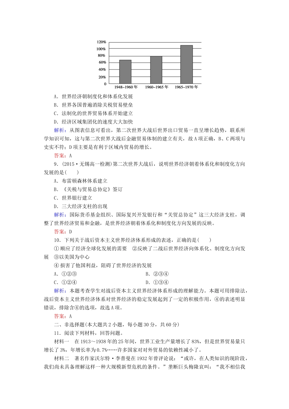 高中历史 第八单元 第22课 战后资本主义世界经济体系的形成练习 新人教版必修2-新人教版高一必修2历史试题_第3页