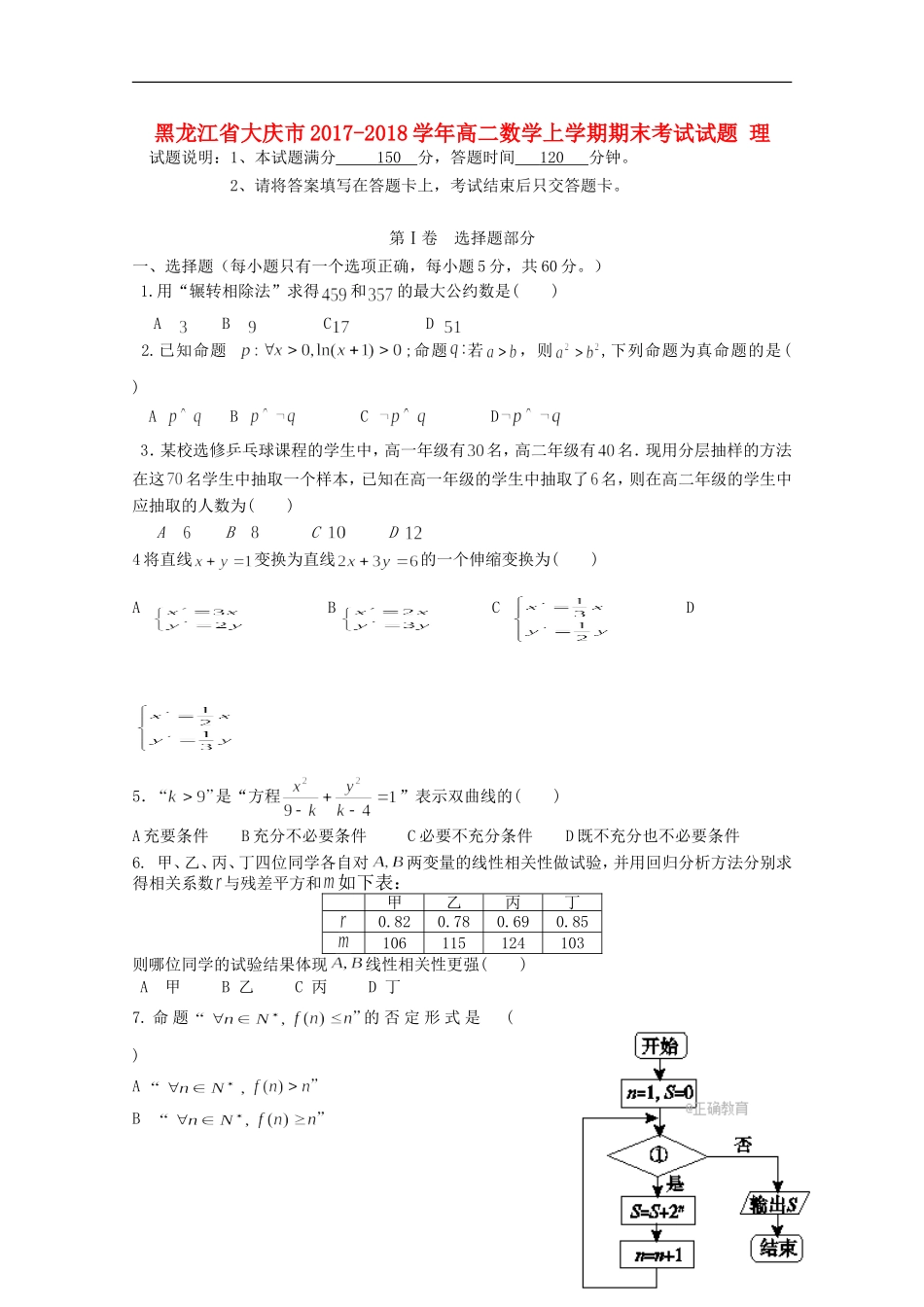 黑龙江省大庆市高二数学上学期期末考试试题 理-人教版高二全册数学试题_第1页