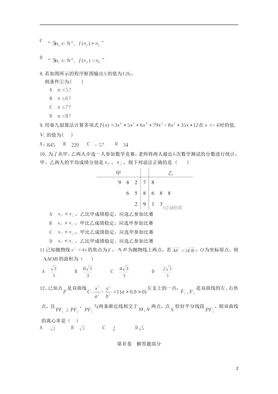黑龙江省大庆市高二数学上学期期末考试试题 理-人教版高二全册数学试题_第2页
