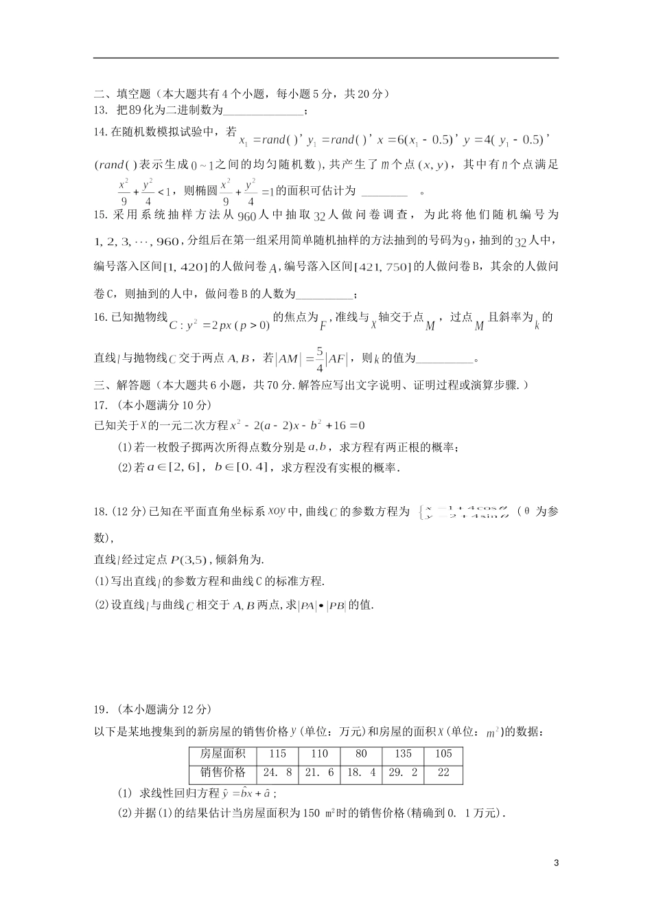 黑龙江省大庆市高二数学上学期期末考试试题 理-人教版高二全册数学试题_第3页