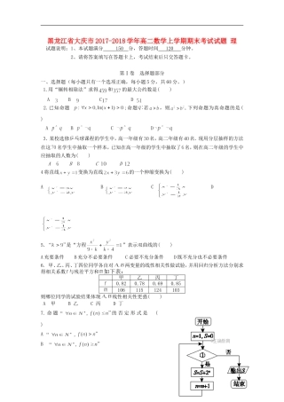 黑龙江省大庆市高二数学上学期期末考试试题 理-人教版高二全册数学试题
