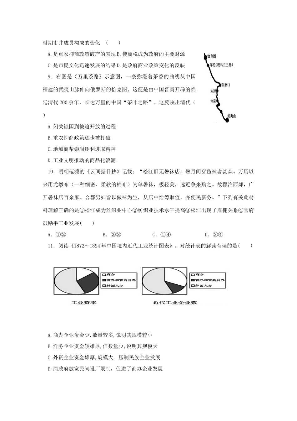 吉林省长春市十一中高一历史下学期期末考试试卷-人教版高一全册历史试题_第2页