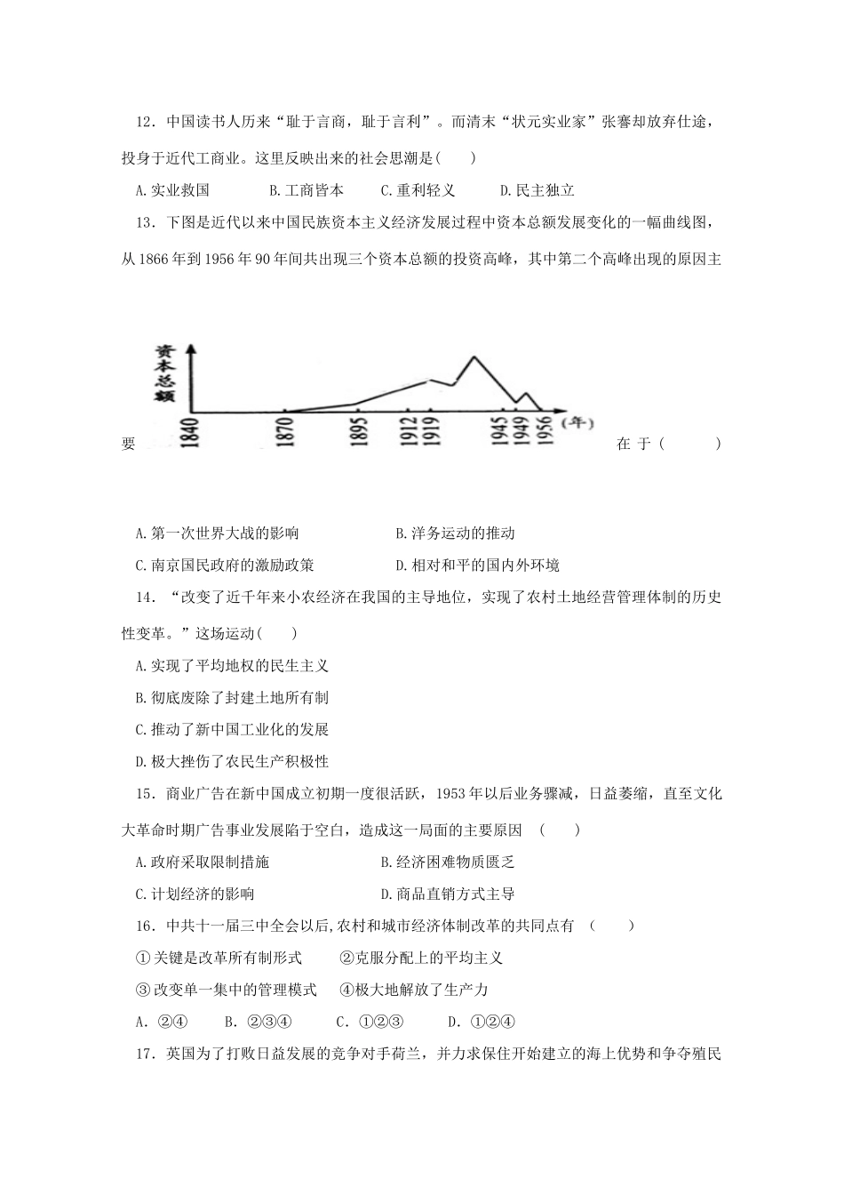 吉林省长春市十一中高一历史下学期期末考试试卷-人教版高一全册历史试题_第3页