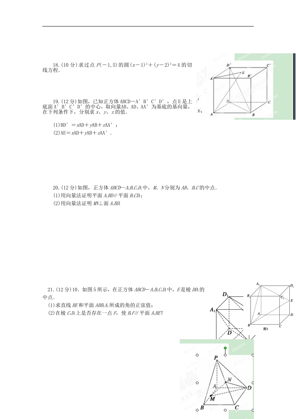 高二数学上学期第一次月考试题 理（无答案）-人教版高二全册数学试题_第2页