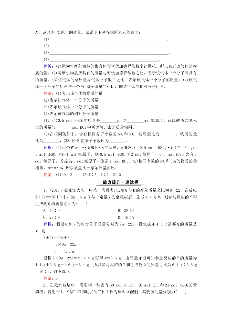 高中化学 专题一 化学家眼中的物质世界 第1单元 丰富多彩的化学物质 第2课时 物质的量课时跟踪检测 苏教版必修1-苏教版高一必修1化学试题_第3页