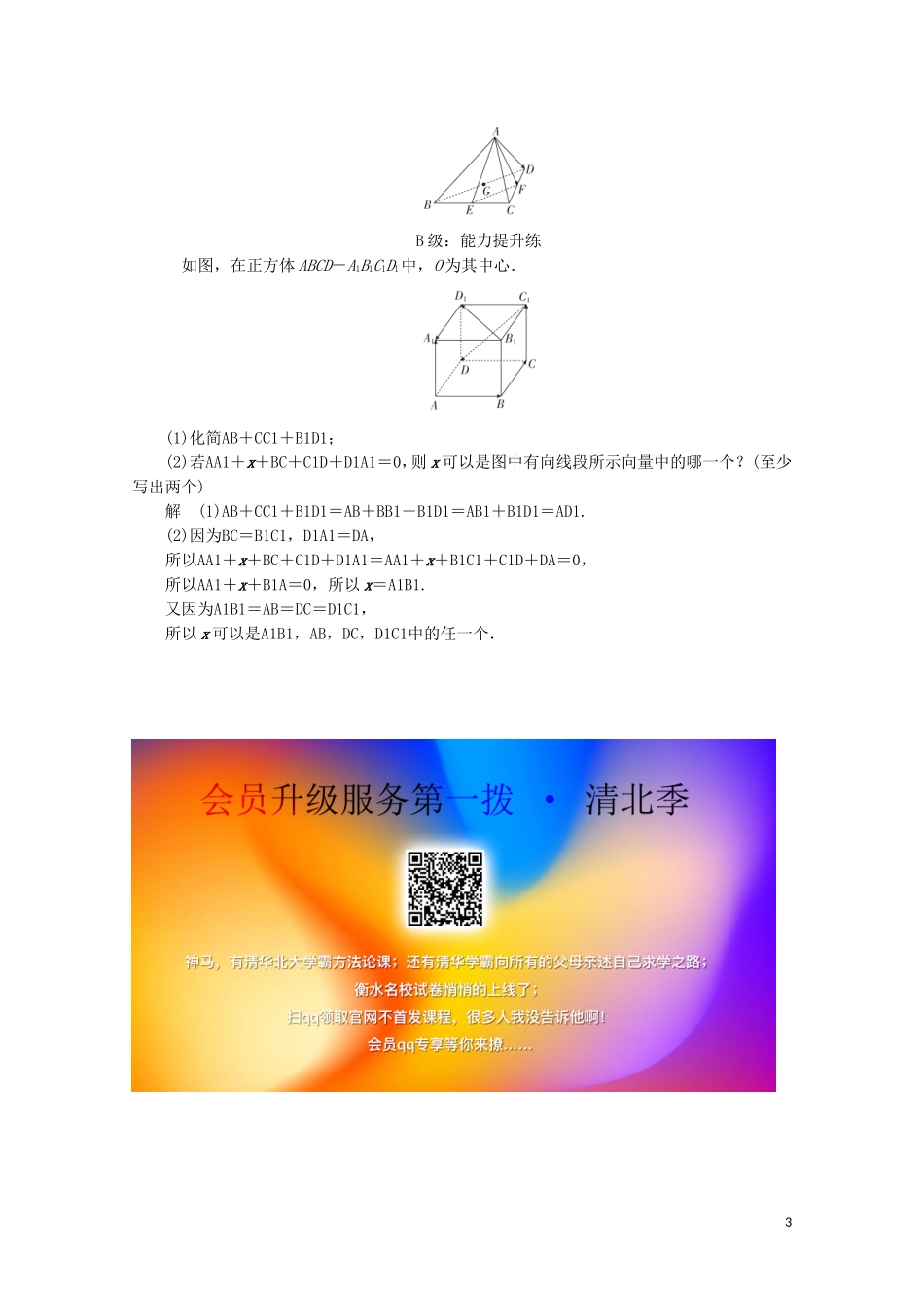 高中数学 第三章 空间向量与立体几何 3.1 空间向量及其运算 3.1.1 空间向量及其加减运算课后课时精练 新人教A版选修2-1-新人教A版高二选修2-1数学试题_第3页