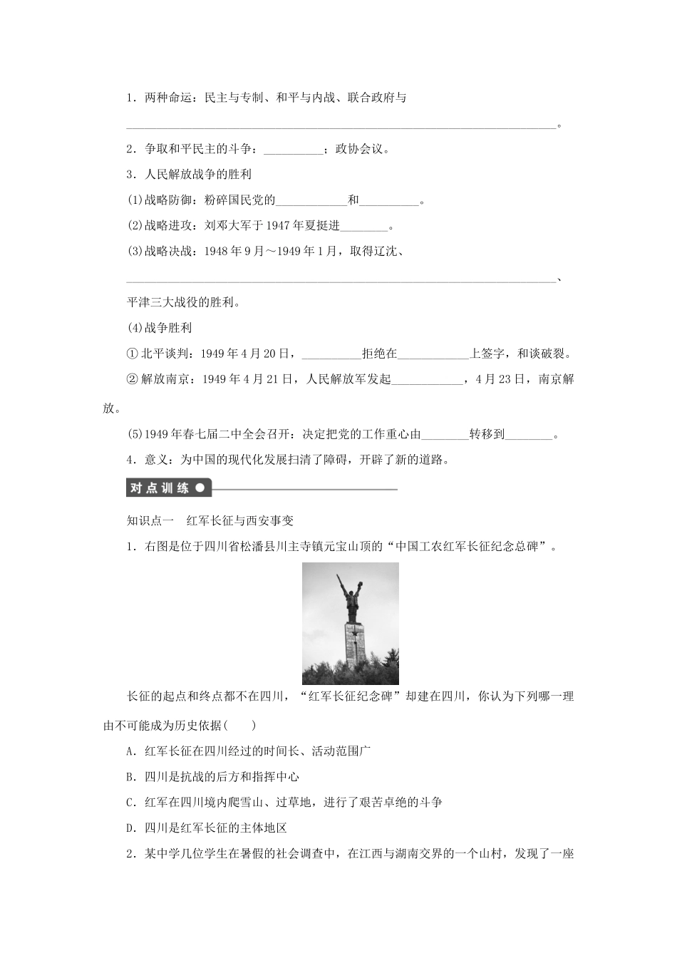 高中历史 第五单元 第20课 新民主主义革命与中国共产党（第二课时）课时作业 岳麓版必修1-岳麓版高一必修1历史试题_第2页