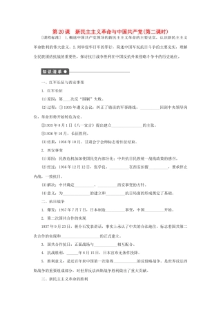 高中历史 第五单元 第20课 新民主主义革命与中国共产党（第二课时）课时作业 岳麓版必修1-岳麓版高一必修1历史试题
