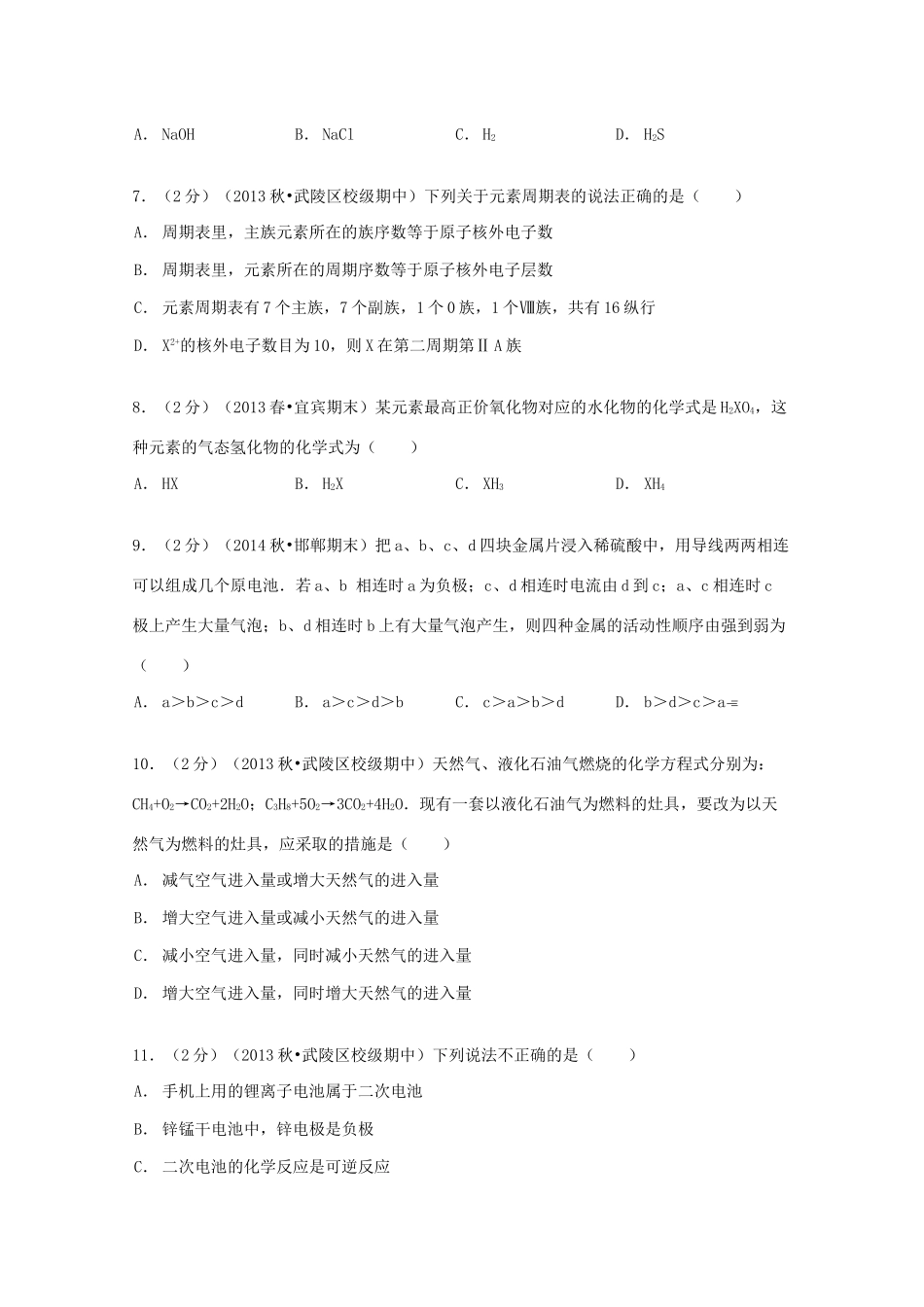 湖南省常德一中高一化学上学期期中试卷（含解析）-人教版高一全册化学试题_第2页