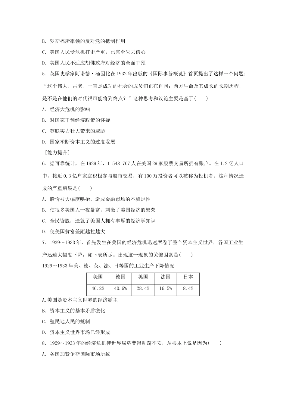 高中历史 专题六 罗斯福新政与当代资本主义 1“自由放任”的美国练习 人民版必修2-人民版高一必修2历史试题_第2页