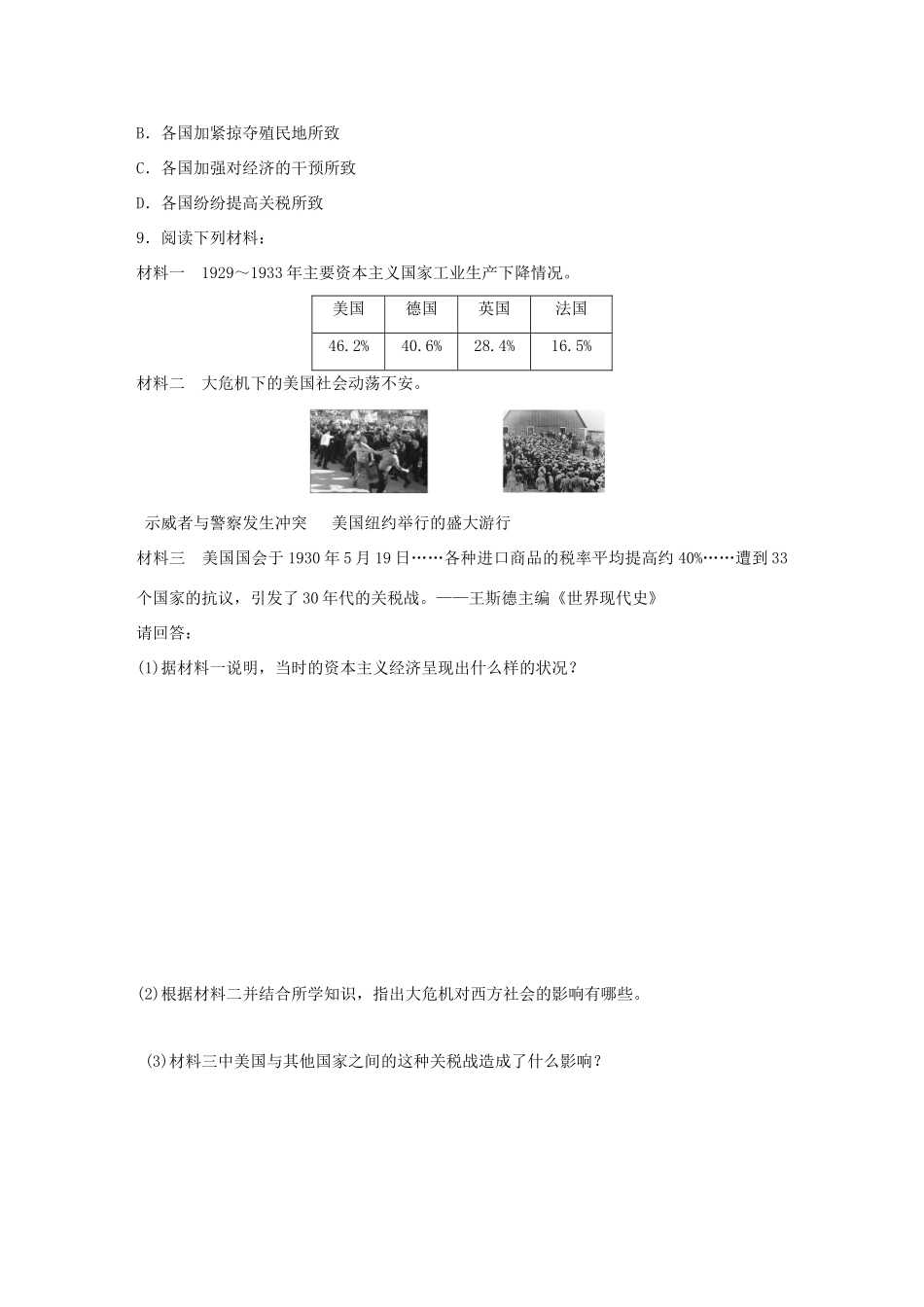 高中历史 专题六 罗斯福新政与当代资本主义 1“自由放任”的美国练习 人民版必修2-人民版高一必修2历史试题_第3页