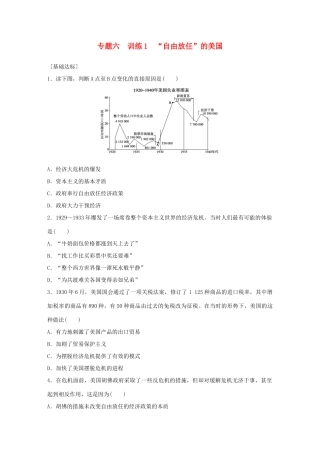 高中历史 专题六 罗斯福新政与当代资本主义 1“自由放任”的美国练习 人民版必修2-人民版高一必修2历史试题