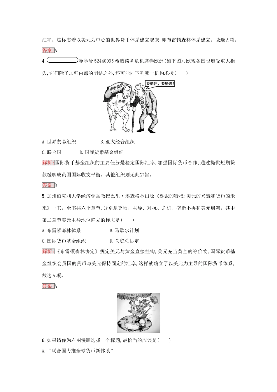高中历史 专题八 当今世界经济的全球化趋势 8.1 二战后资本主义世界经济体系的形成练习 人民版必修2-人民版高一必修2历史试题_第2页