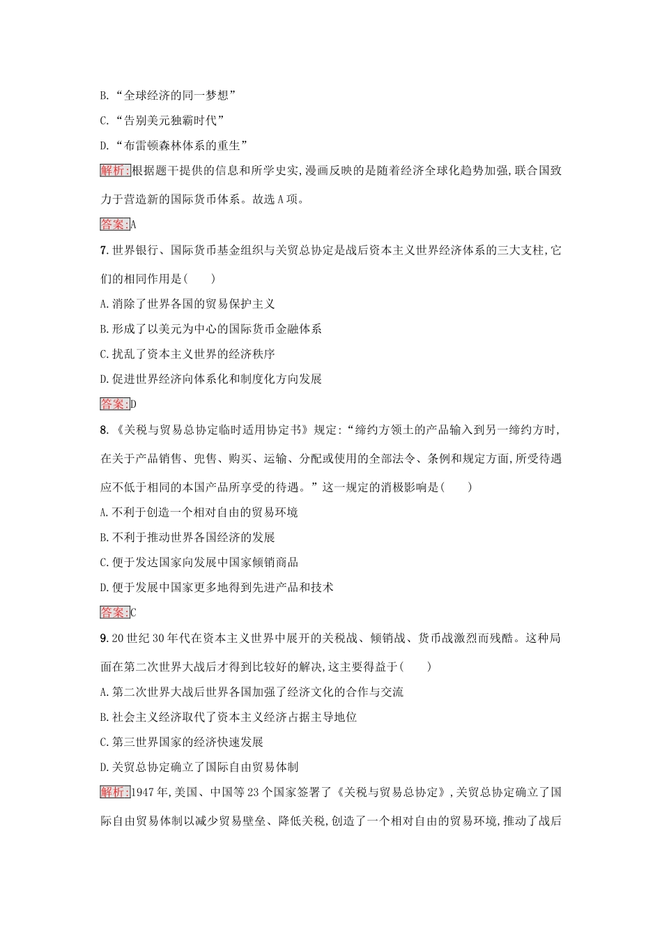 高中历史 专题八 当今世界经济的全球化趋势 8.1 二战后资本主义世界经济体系的形成练习 人民版必修2-人民版高一必修2历史试题_第3页