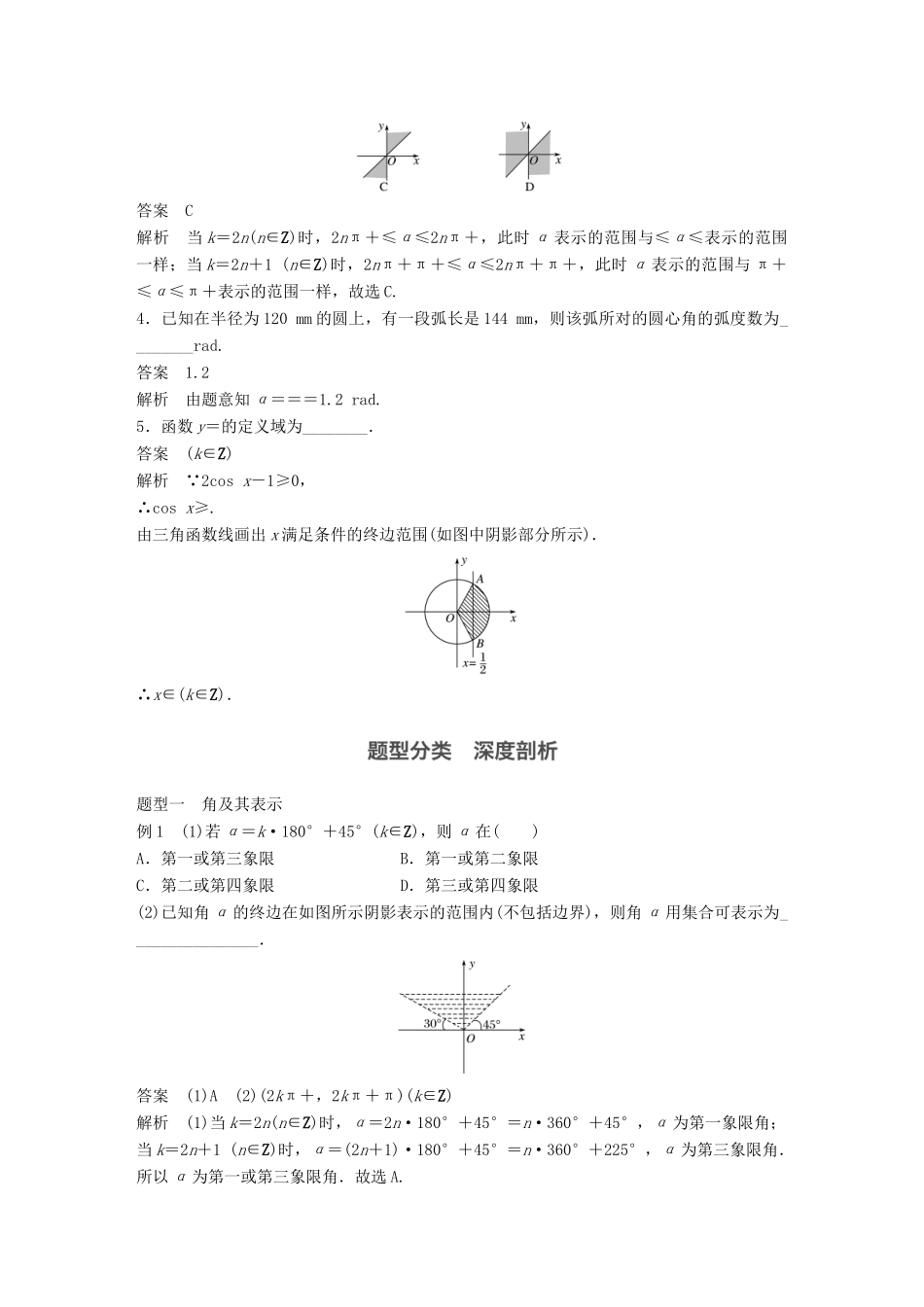 高考数学大一轮复习 第四章 三角函数、解三角形 4.1 任意角、弧度制及任意角的三角函数试题 理 北师大版-北师大版高三全册数学试题_第3页