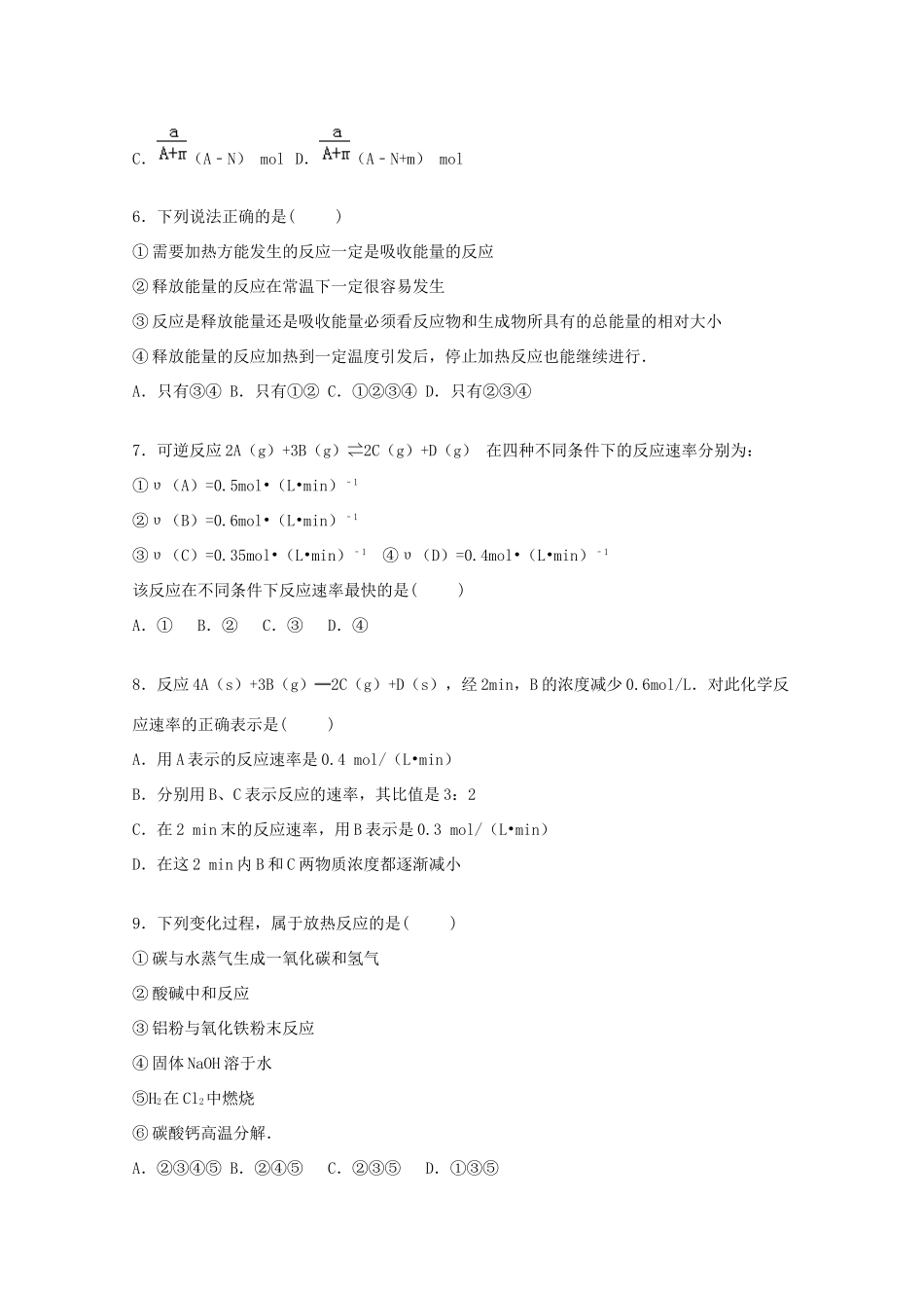 河南省驻马店市确山二中高一化学下学期4月月考试题（含解析）-人教版高一全册化学试题_第2页