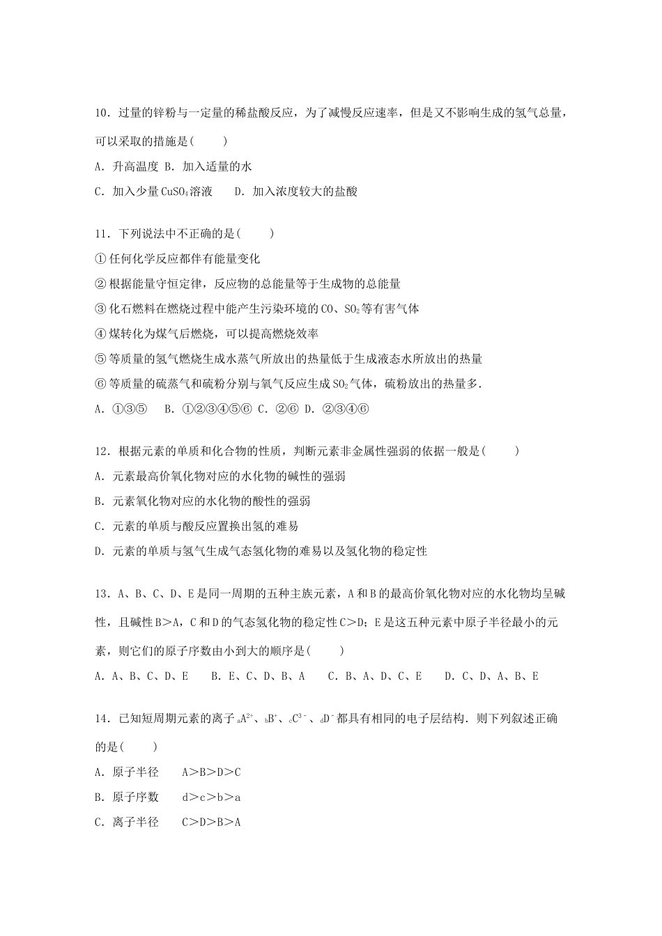 河南省驻马店市确山二中高一化学下学期4月月考试题（含解析）-人教版高一全册化学试题_第3页