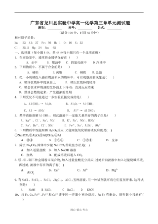 广东省龙川县实验中学高一化学第三章单元测试题