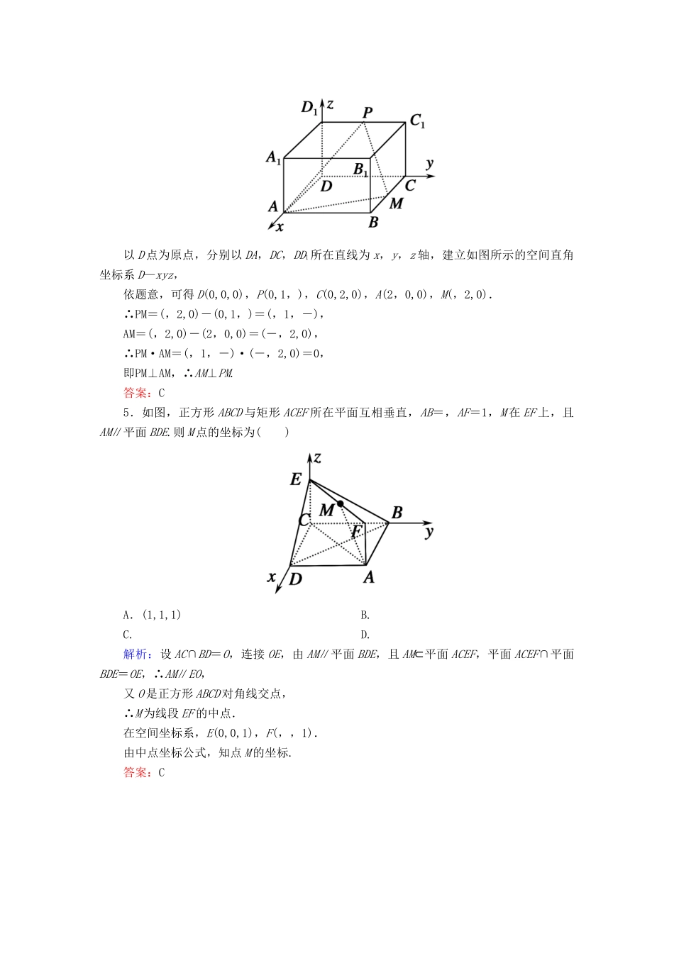 （新课标）高考数学大一轮复习 第七章 立体几何课时作业50 理 新人教A版-新人教A版高三全册数学试题_第2页