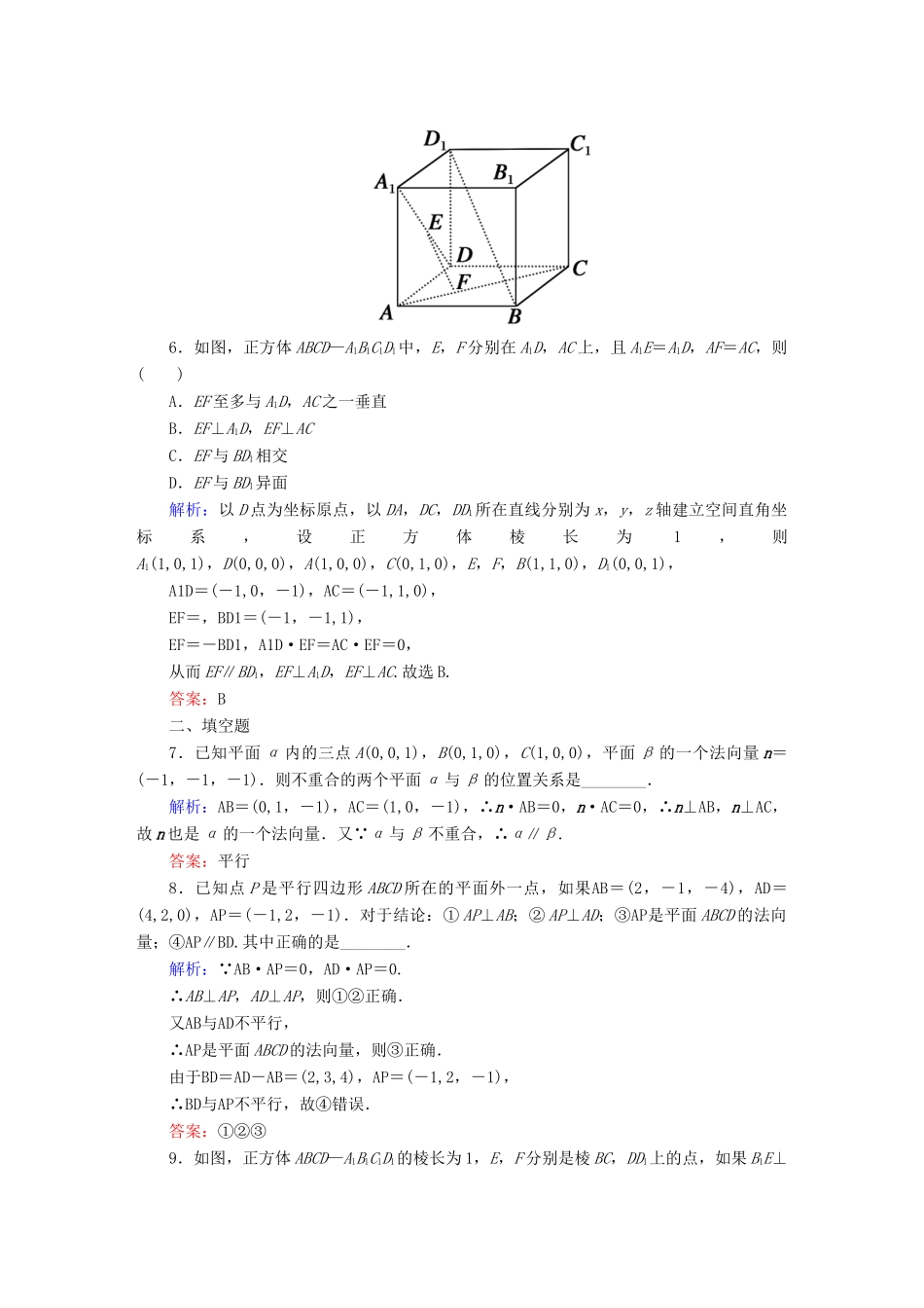 （新课标）高考数学大一轮复习 第七章 立体几何课时作业50 理 新人教A版-新人教A版高三全册数学试题_第3页