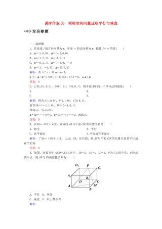 （新课标）高考数学大一轮复习 第七章 立体几何课时作业50 理 新人教A版-新人教A版高三全册数学试题