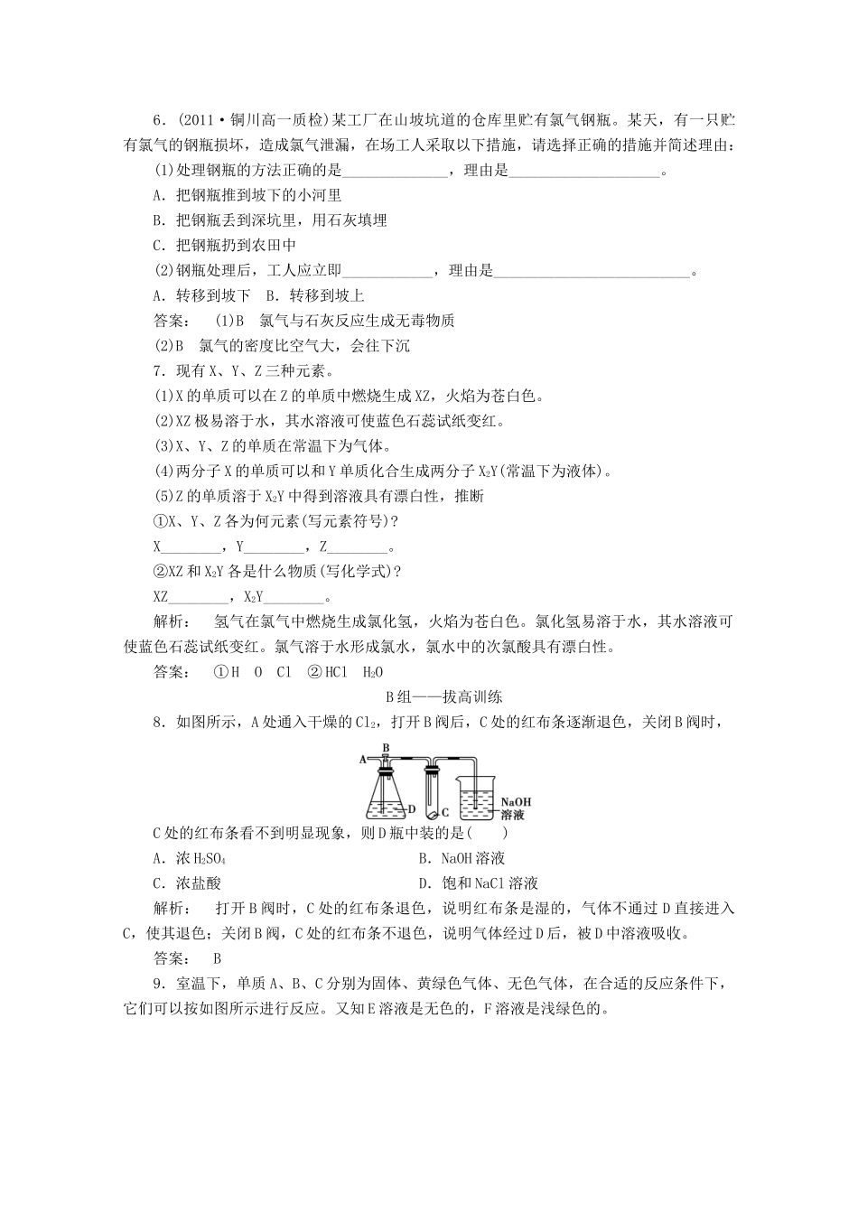 【同步导学】高中化学 1.2.2练习 鲁科版必修1_第2页