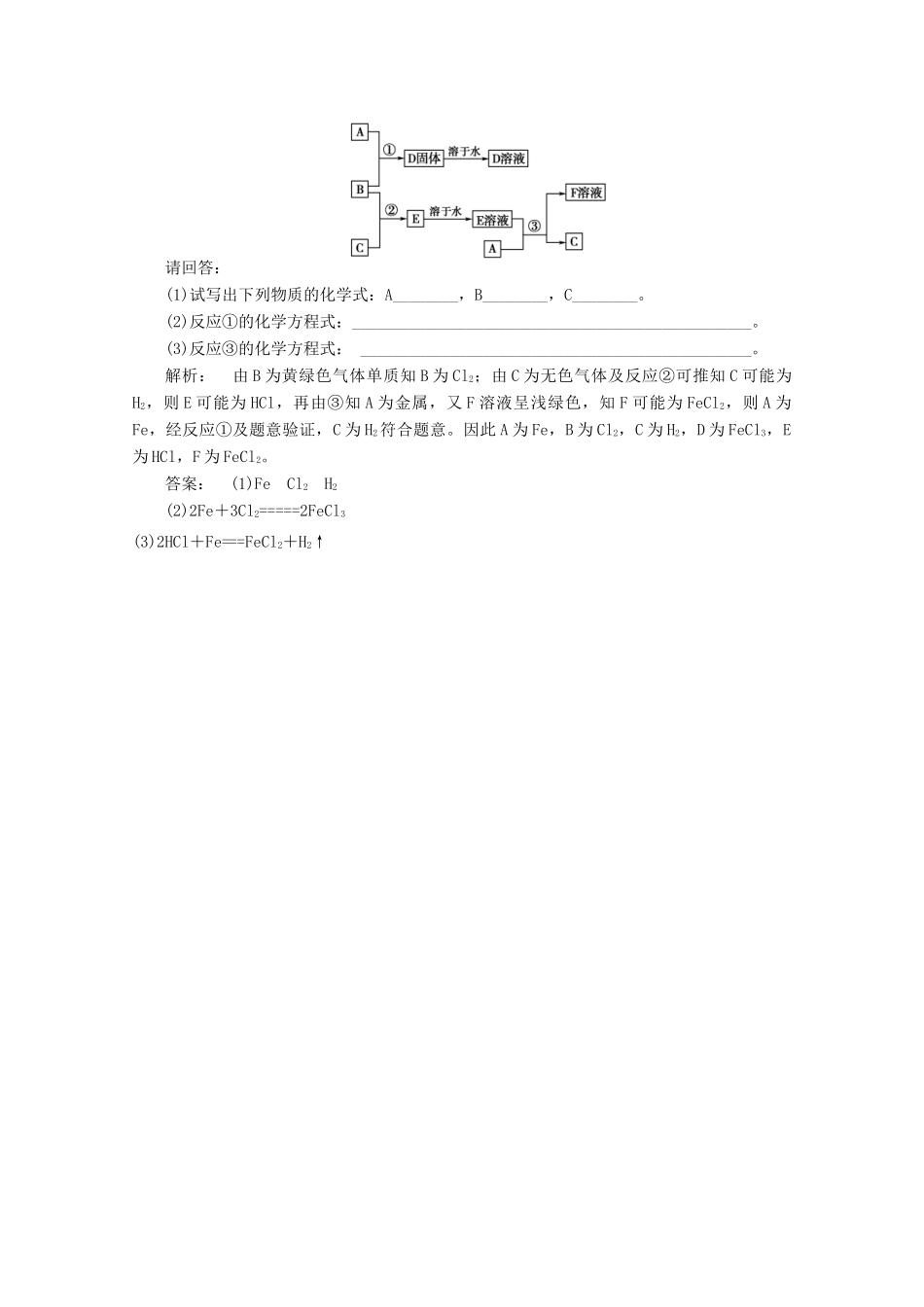 【同步导学】高中化学 1.2.2练习 鲁科版必修1_第3页