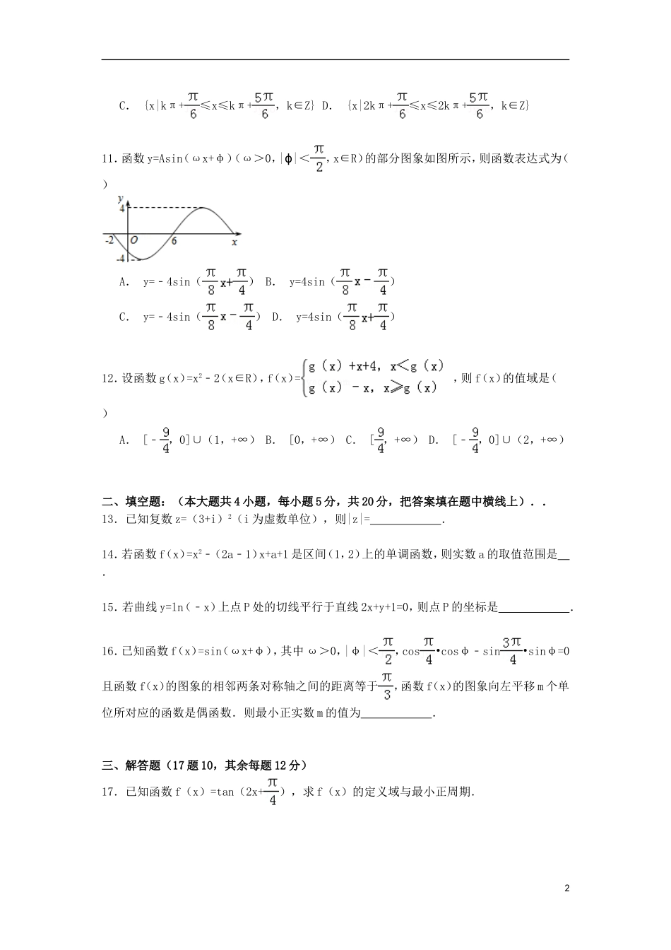 辽宁省大连二十中高二数学第二学期期末试卷 文（含解析）-人教版高二全册数学试题_第2页