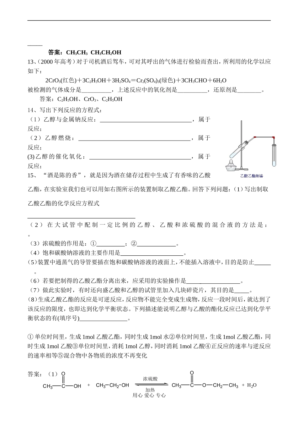 高一化学 第三节 生活中两种常见的有机物测试题2_第2页