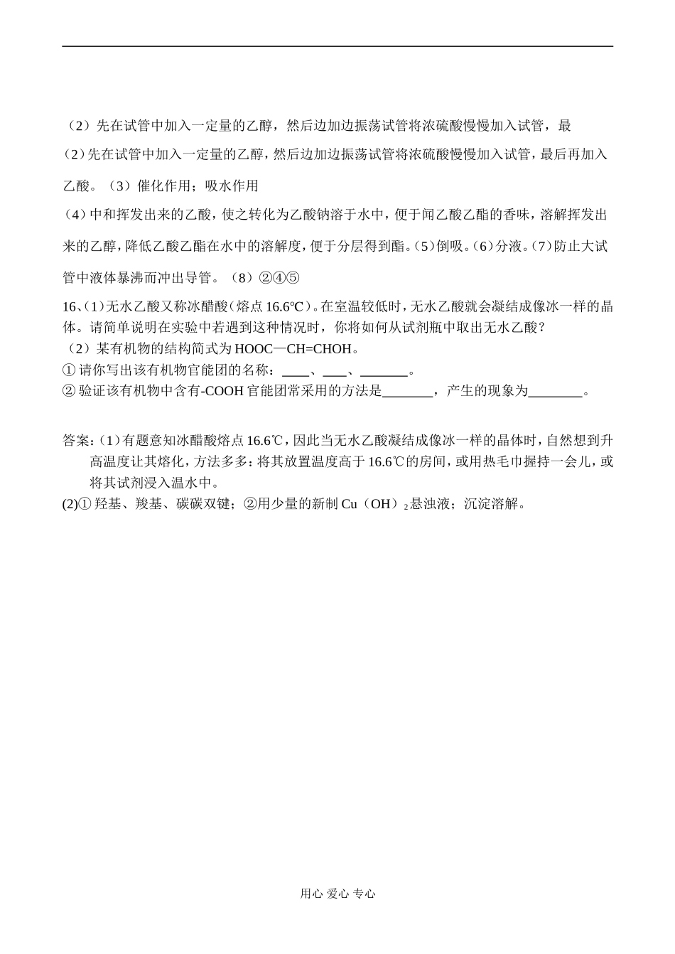 高一化学 第三节 生活中两种常见的有机物测试题2_第3页