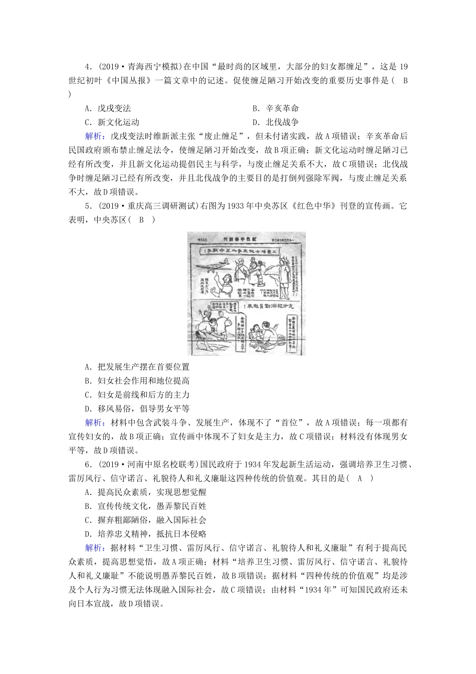 高考历史大一轮复习 课时作业24 新潮冲击下的社会生活和交通、通讯的变化 岳麓版-岳麓版高三全册历史试题_第2页