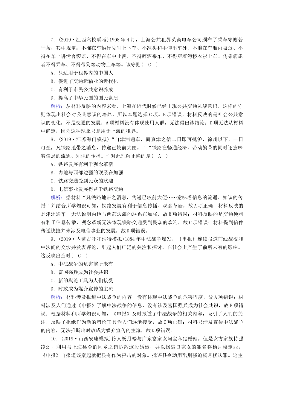 高考历史大一轮复习 课时作业24 新潮冲击下的社会生活和交通、通讯的变化 岳麓版-岳麓版高三全册历史试题_第3页