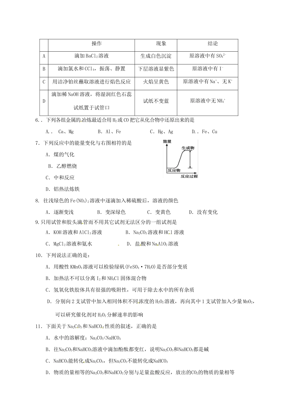 云南省大理州南涧彝族自治县高一化学下学期6月月考试题-人教版高一全册化学试题_第2页