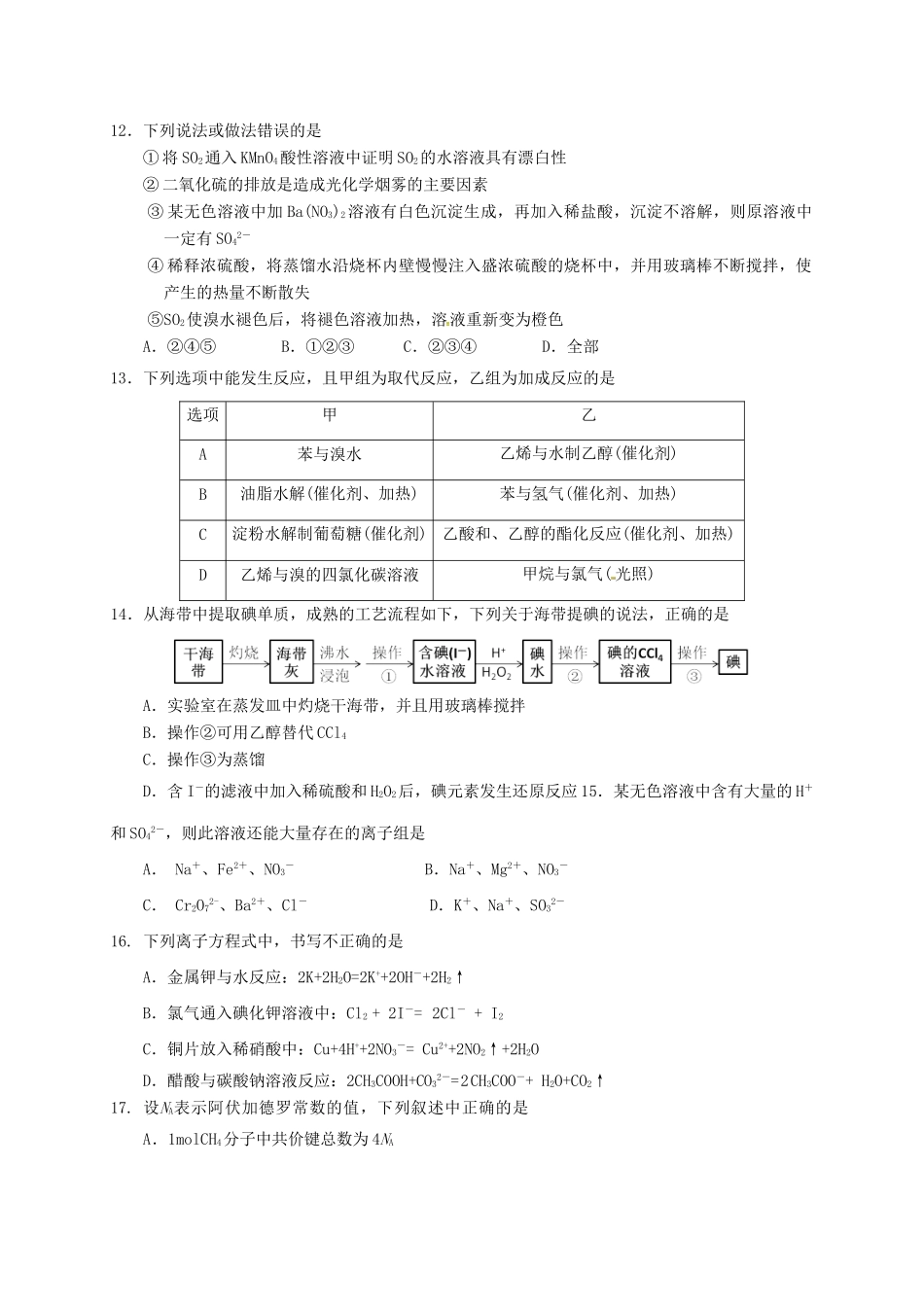 云南省大理州南涧彝族自治县高一化学下学期6月月考试题-人教版高一全册化学试题_第3页
