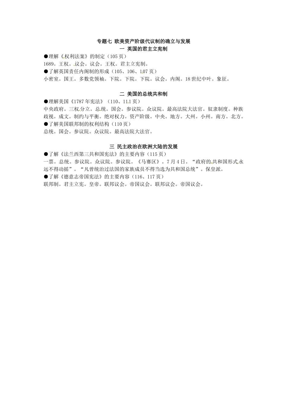 河北省迁安市第二中学高中历史学业水平测试复习提纲 专题七 欧美资产阶级代议制的确立与发展 新人教版必修1_第2页