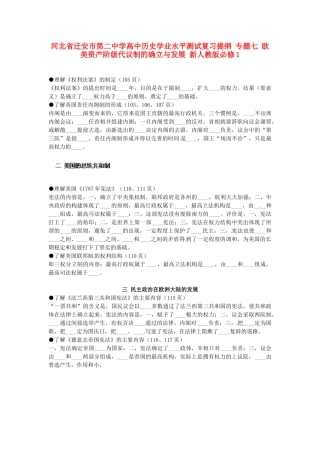 河北省迁安市第二中学高中历史学业水平测试复习提纲 专题七 欧美资产阶级代议制的确立与发展 新人教版必修1