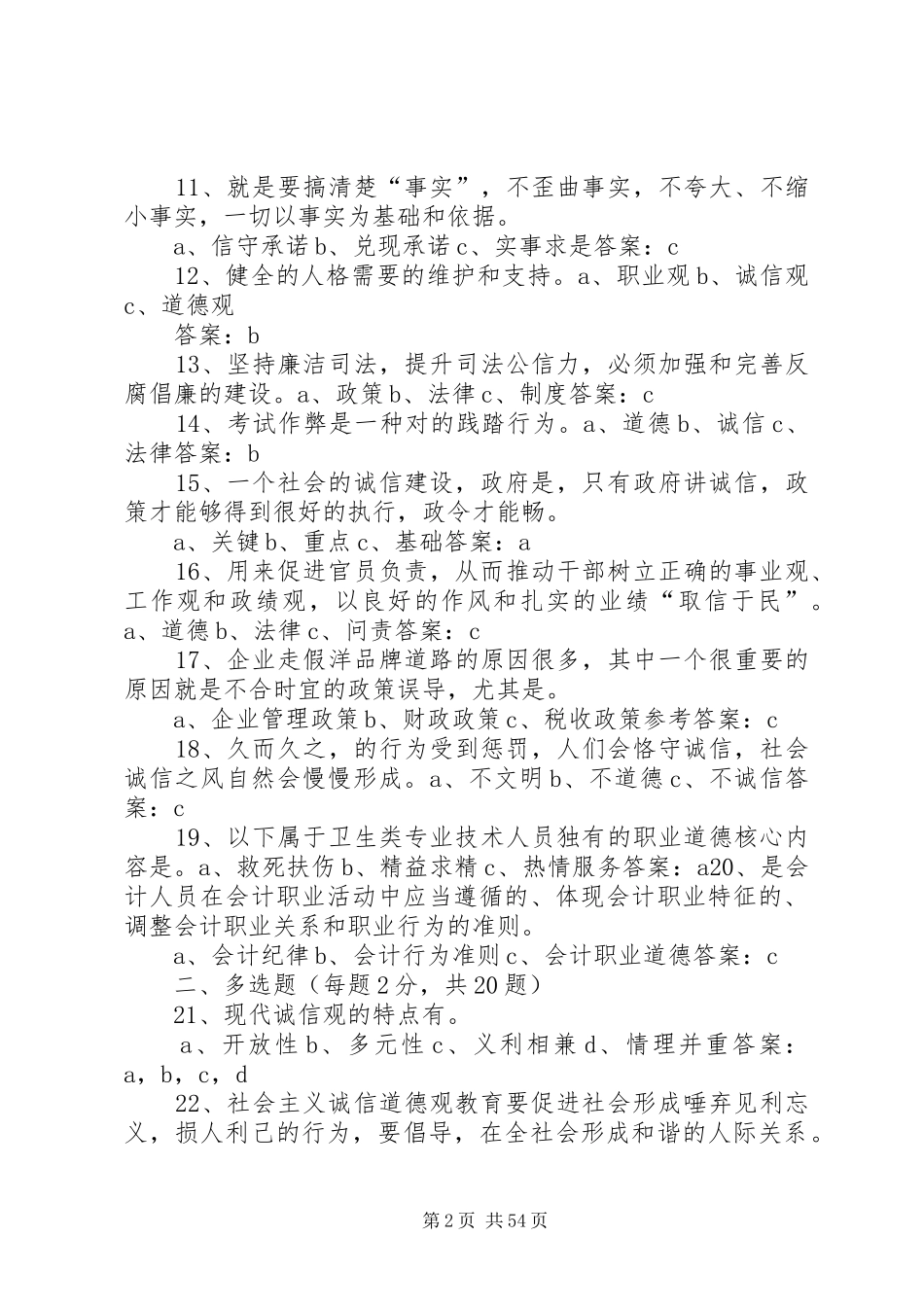 需卦——感悟诚信_第2页