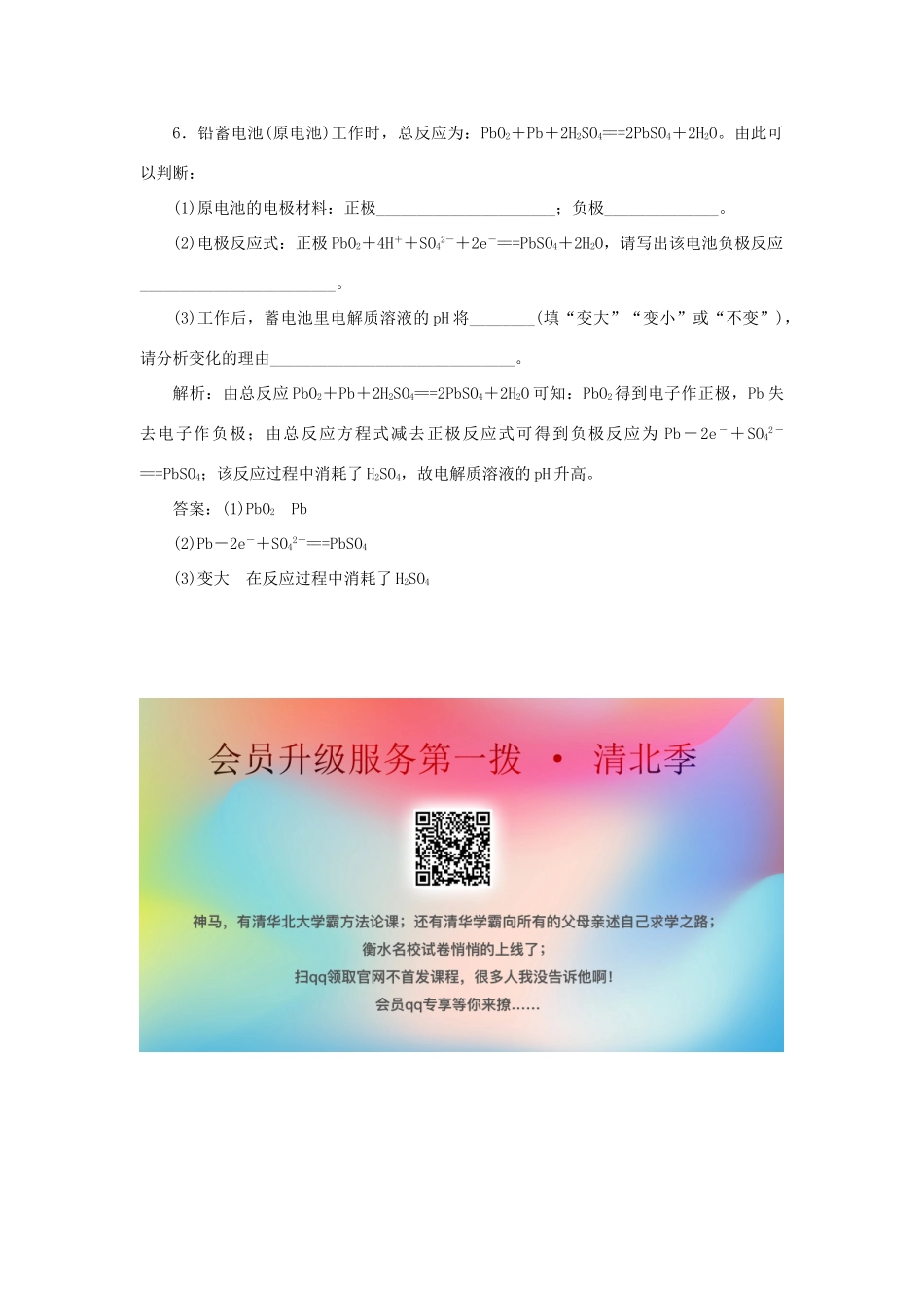 高中化学 专题2 化学反应与能量转化 第三单元 化学能与电能的转化 2 化学电源跟踪练习（含解析）苏教版必修2-苏教版高一必修2化学试题_第3页