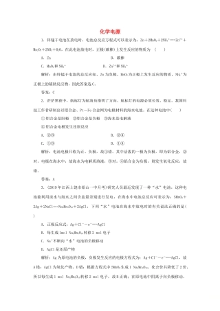 高中化学 专题2 化学反应与能量转化 第三单元 化学能与电能的转化 2 化学电源跟踪练习（含解析）苏教版必修2-苏教版高一必修2化学试题