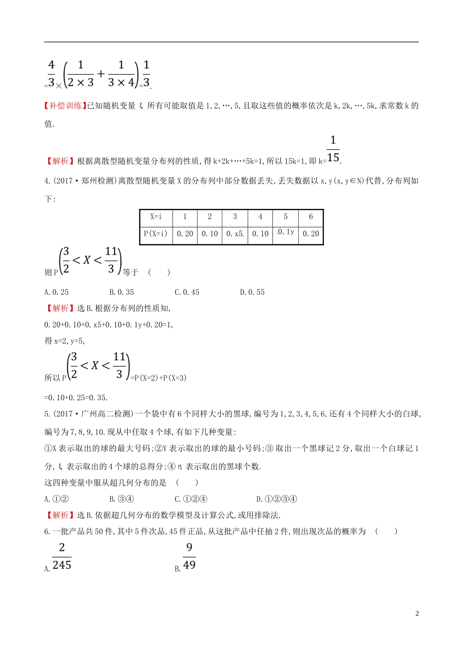高中数学 课后提升训练十一 2.1 离散型随机变量及其分布列 2.1.2 新人教A版选修2-3-新人教A版高二选修2-3数学试题_第2页