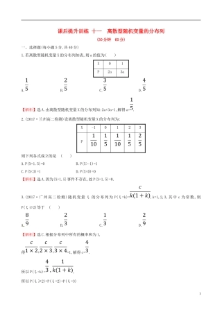 高中数学 课后提升训练十一 2.1 离散型随机变量及其分布列 2.1.2 新人教A版选修2-3-新人教A版高二选修2-3数学试题