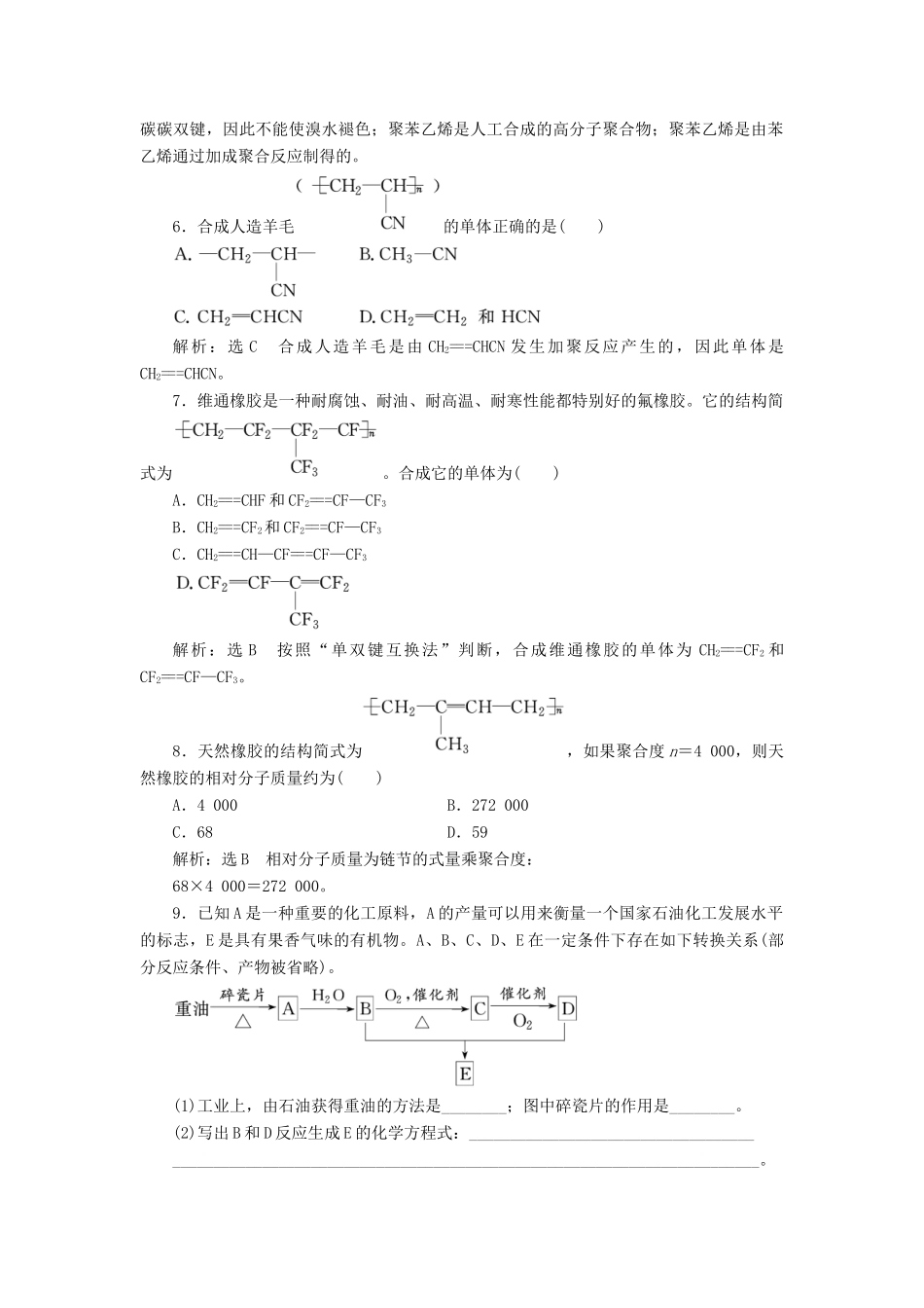 高中化学 课时跟踪检测（二十一）人工合成有机化合物 苏教版必修2-苏教版高一必修2化学试题_第2页