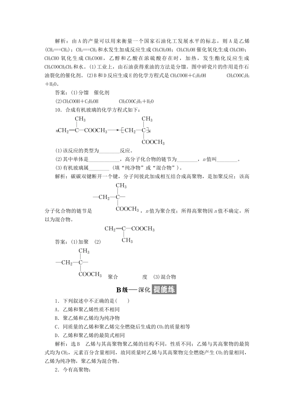 高中化学 课时跟踪检测（二十一）人工合成有机化合物 苏教版必修2-苏教版高一必修2化学试题_第3页