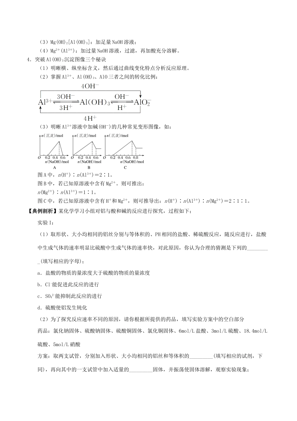 高中化学 最拿分考点系列 考点10 铝金属及其化合物的性质实验 新人教版必修1-新人教版高一必修1化学试题_第3页