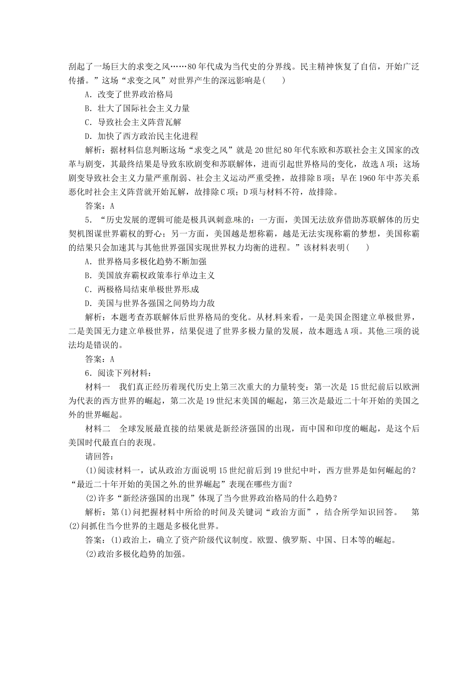 高中历史 专题九 当今世界政治格局的多极化趋势 三 多极化趋势的加强课堂检测 人民版必修1-人民版高一必修1历史试题_第2页